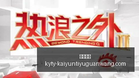星新游引发热，开云体育app下载，议，电竞玩家关注新内容